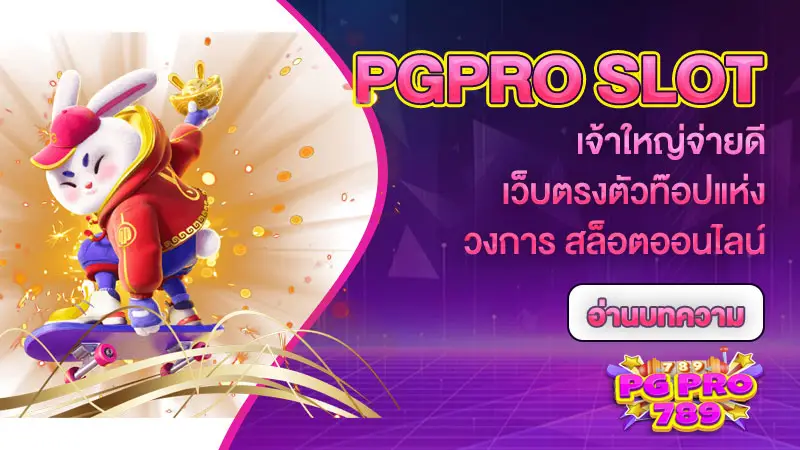 pg789 สล็อต