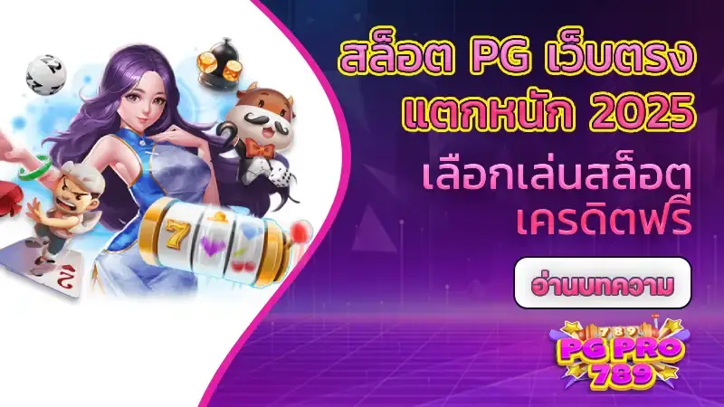 เว็บ 789 สล็อต (1)