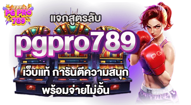 app pgpro789